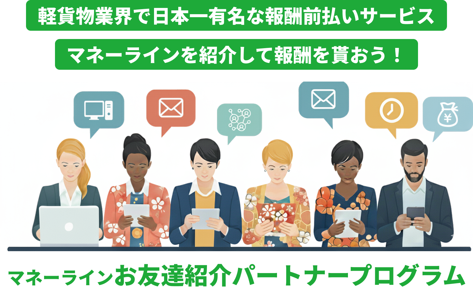 マネーラインアフィリエイトプログラム